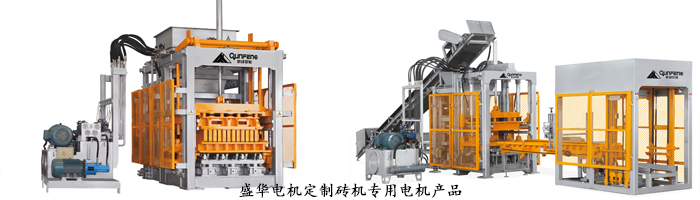 山東電機(jī)廠,磚機(jī)專用大功率電機(jī),電機(jī)定制
