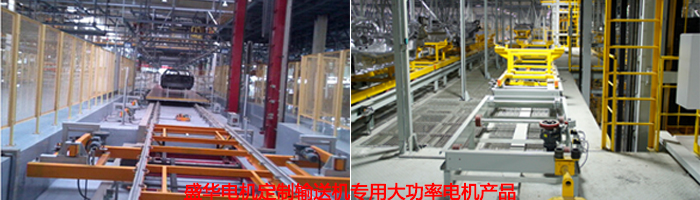山東盛華電機(jī)生產(chǎn)廠家,輸送機(jī)專用大功率電機(jī),電機(jī)定制