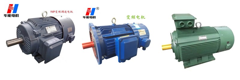 變頻調(diào)速電機(jī) 變頻調(diào)速電機(jī)