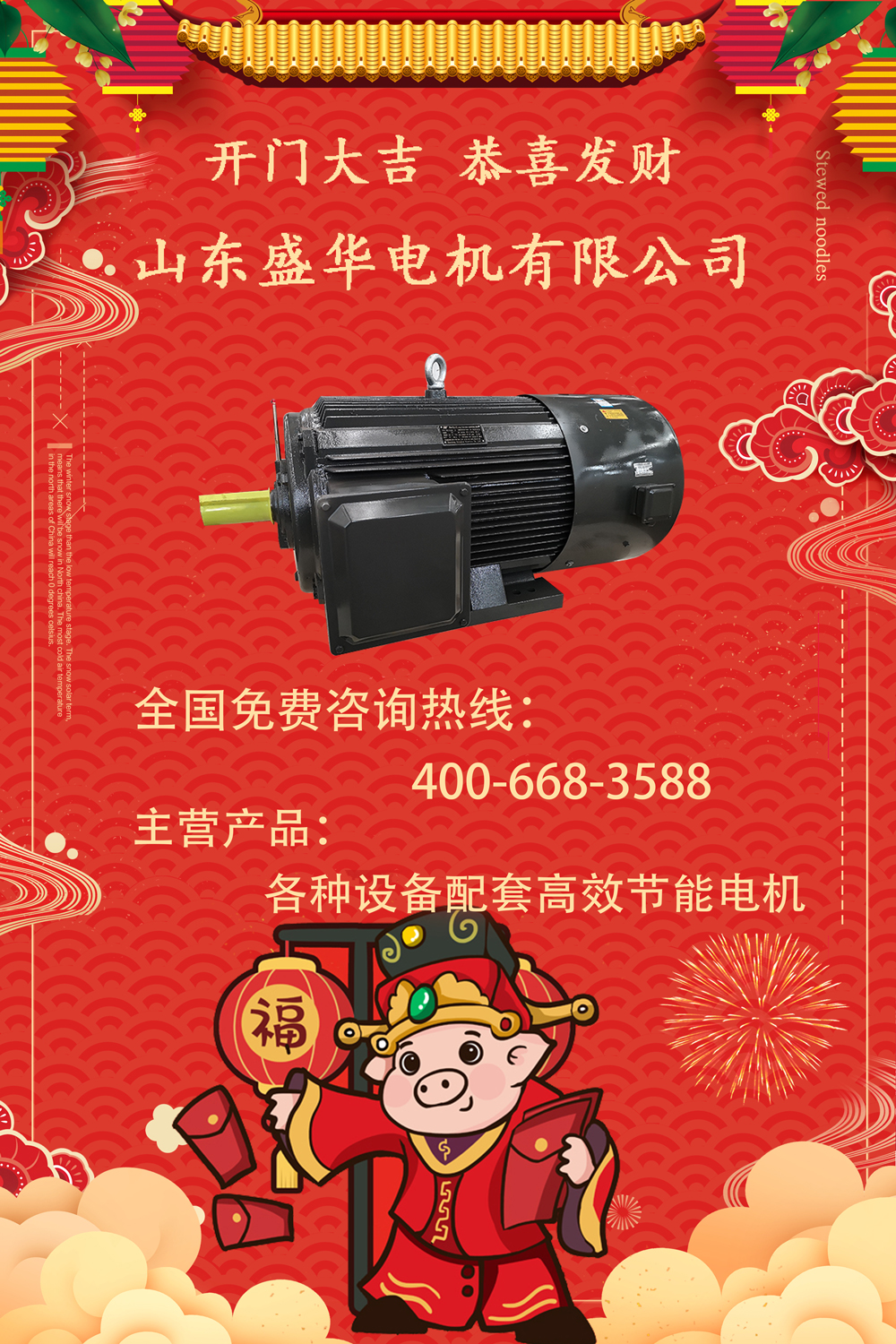 山東電機生產(chǎn)廠家,電機廠家,開工大吉