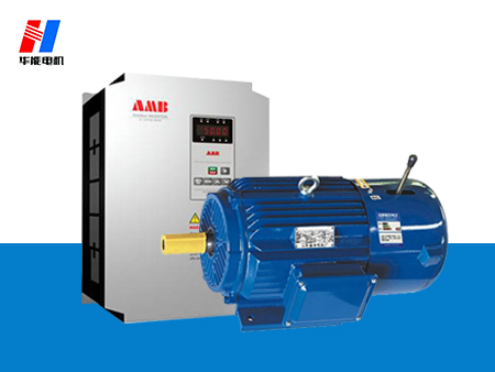 變頻電機(jī)廠家